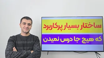 راز جملات حرفه‌ای در زبان انگلیسی: ساختاری که در هیچ‌جا نمی‌یابید!