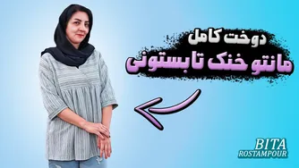 راهنمای کامل دوخت مانتو تابستانی بدون خرید!🤗