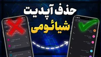 نحوه حذف آپدیت برنامه تماس شیائومی و بازگشت به نسخه قبلی