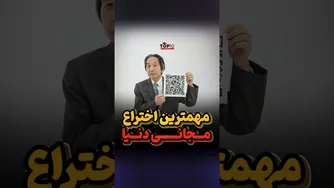 مخترع سخاوتمند QR کد