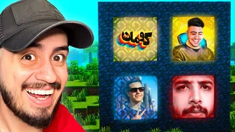 پورتال یوتیوبرها را در ماینکرفت ساختم