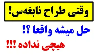 شگفت‌انگیزترین معادله درجه دوم! 😲