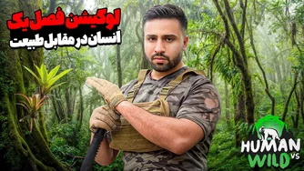 برگشت به لوکیشن فصل ا ول بعد از دو سال! ۲۴ ساعت ماجراجویی 🔥