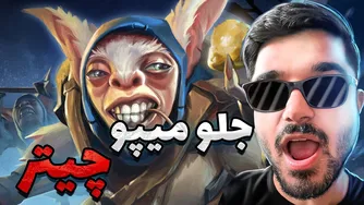 راهنمای شادو فین برای میپو در دوتا ۲
