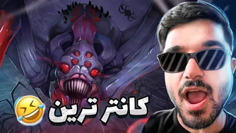 ارس شیکر در مید دوتا ۲؛ مادر جلو برود!