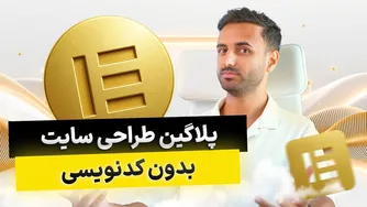 ساخت وب‌سایت بدون کدنویسی! 😍