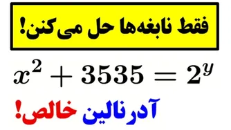 چالش نخبگان ریاضی 😎💫