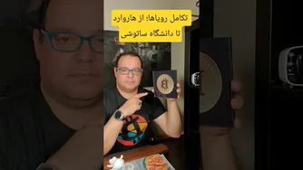 از رویای تحصیل در هاروارد تا اهداف نسل جدید در دانشگاه ساتوشی؛ الهام از بیتکوین