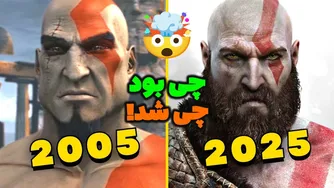 خدای جنگ: داستان تکامل از ۲۰۰۵ تا ۲۰۲۵