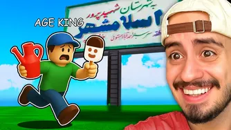 بازی کردن با عجیب‌ترین سرورهای ایرانی روبلاکس 😂