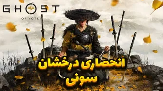 بررسی بازی روح یوتی