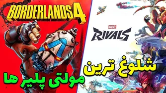 بهترین پنج بازی چندنفره با بیشترین تعداد بازیکن همزمان!!!