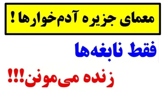 خیلی‌ها می‌گن غیرممکنه! نظر تو چیه؟😎