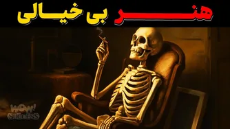 چرا نادیده گرفتن مهم است: چگونه می‌تواند زندگی شما را نجات دهد؟ | میشل دو مونتنی