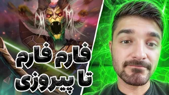 مدوسا در مید دوتا ۲ | Medusa Mid Dota2