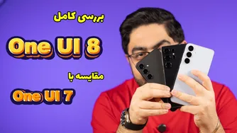 بررسی جدیدترین آپدیت One UI 8 سامسونگ و تفاوت‌های آن با One UI 7