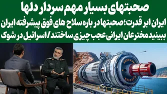 ایران به عنوان قدرت ابری؛ بحث درباره سلاح‌های پیشرفته ایران