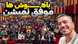 روز هفده ایران: چرا افراد باهوش در این کشور موفق نمی‌شوند؟