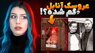 رازهای پنهان اد و لورن وارن ❌ آیا عروسک آنابل واقعیت دارد؟