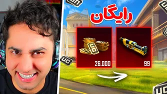 چگونه ۲۶ هزار یوسی رایگان را به مصالح بسیار تبدیل کنیم
