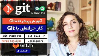 آموزش حرفه‌ای گیت و گیت لب | مدیریت Rebase، Conflict، Stash و gitignore