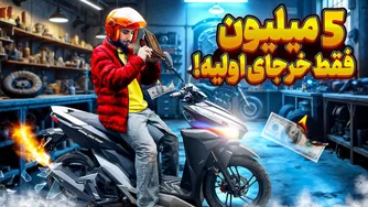 هزینه‌های موتور من؛ معادل یک کلیه و یک ناهار؟