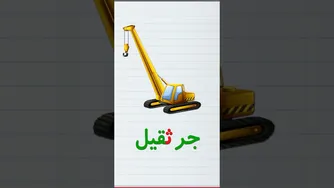 آموزش حروف و کلمات فارسی به سادگی