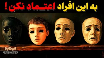 چرا نباید به همه اطرافیانت اعتماد کنی!؟ | کارل یونگ