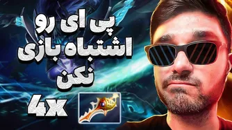 فانتوم آسسین مید در دوتا 2 | بازیکن فوق‌العاده