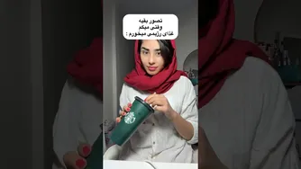 نظرات دیگران درباره رژیم غذایی من 😄