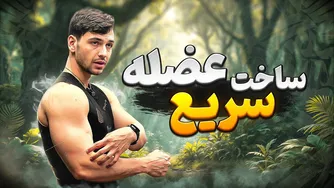 چگونه سریع‌تر عضله بسازیم؟