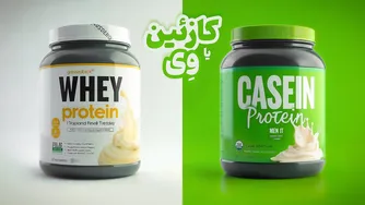 پروتئین وی یا پروتئین کازئین؟ تفاوت‌ها و مزایا