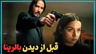 هر آنچه قبل از تماشای فیلم بالرینا باید بدانید