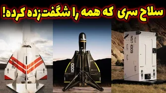 آینده جنگ‌های مدرن اینجاست؟ معرفی رودرانر، پیشرفته‌ترین قاتل آسمان