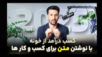 این مهارت پولساز رو یاد بگیرید که هیچ‌کس نمی‌دونه!