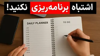 اشتباهاتی که می‌توانند روزتان را به باد دهند!