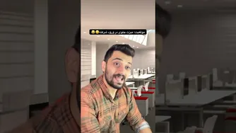 میز شما در ورودی شرکت! 😂