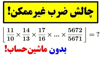 حتی عقل جن هم گیج می‌شود! 🤣