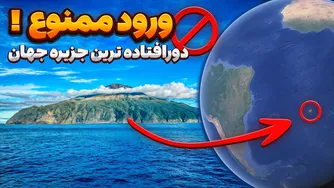 دورافتاده‌ترین جزیره جهان؛ ورود به آن فقط برای ۲۳۳ نفر ممکن است | تریستان دا کونا