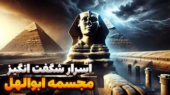 رازهای شگفت‌انگیز مجسمه ابوالهل: بزرگ‌ترین راز حل‌نشده مصر باستان