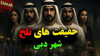 آیا آماده‌اید سفر به شهر رویایی و تاریک دبی را تجربه کنید؟