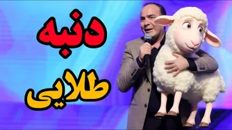 حسن ریوندی - بعد از چهار ماه یارانه، یک دنبه خریدم!