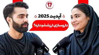 همه چیز درباره داروسازی از زبان یک داروساز تازه‌کار