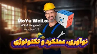 روبیک ۳×۳ مویو ویلانگ WRM مگنتی نسخه ۹