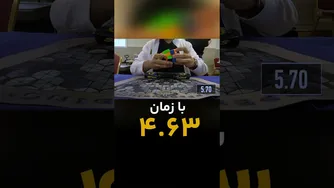 رکورد جهانی حل روبیک مربع شکسته شد 🔥
