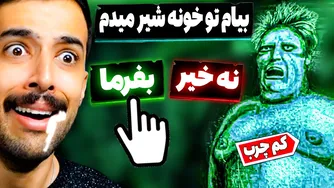 کی هیولاست و کی انسان؟ شیر کم چرب 3 درصد من رو به خونه راه میده! 😂