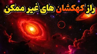قبل از بیگ بنگ چه گذشت؟ رازهای شگفت‌انگیز تلسکوپ جیمز وب!