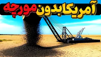 شوک 30 ساله: تصمیمی برای نابودی تمام مورچه‌ها