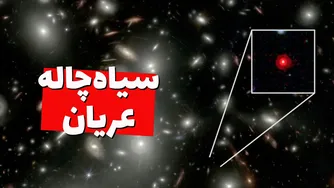 دریافت یک نقطه قرمز کوچک توسط تلسکوپ جیمز وب؛ چالش‌هایی برای بیگ بنگ و کیهان‌شناسی