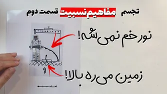 چرا نور در میدان گرانش خم می‌شود؟ بررسی عمیق نسبیت عام قسمت دوم